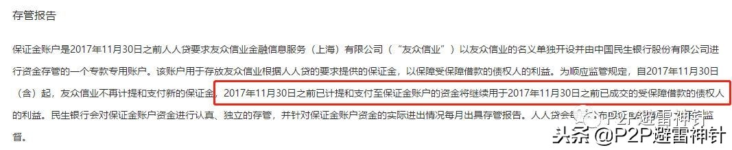 人人贷的现状,人人贷最新状况