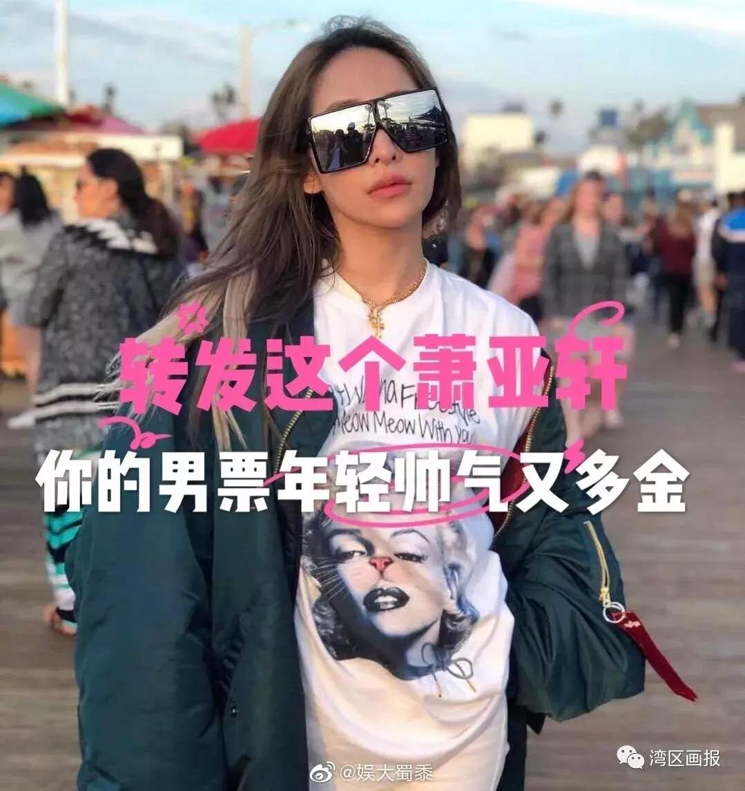 萧亚轩谈多少男友,和萧亚轩谈恋爱的男友