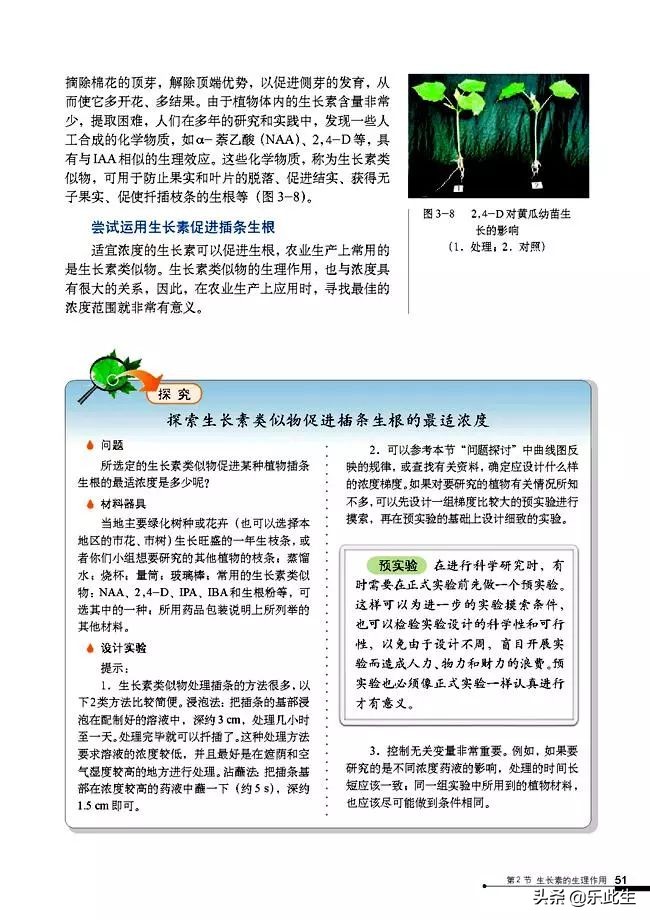 高中生物必修3电子教材,必修三稳态与环境的知识点人教版