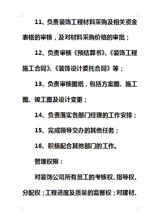 装饰公司管理制度架构图,建筑装饰企业流程管理