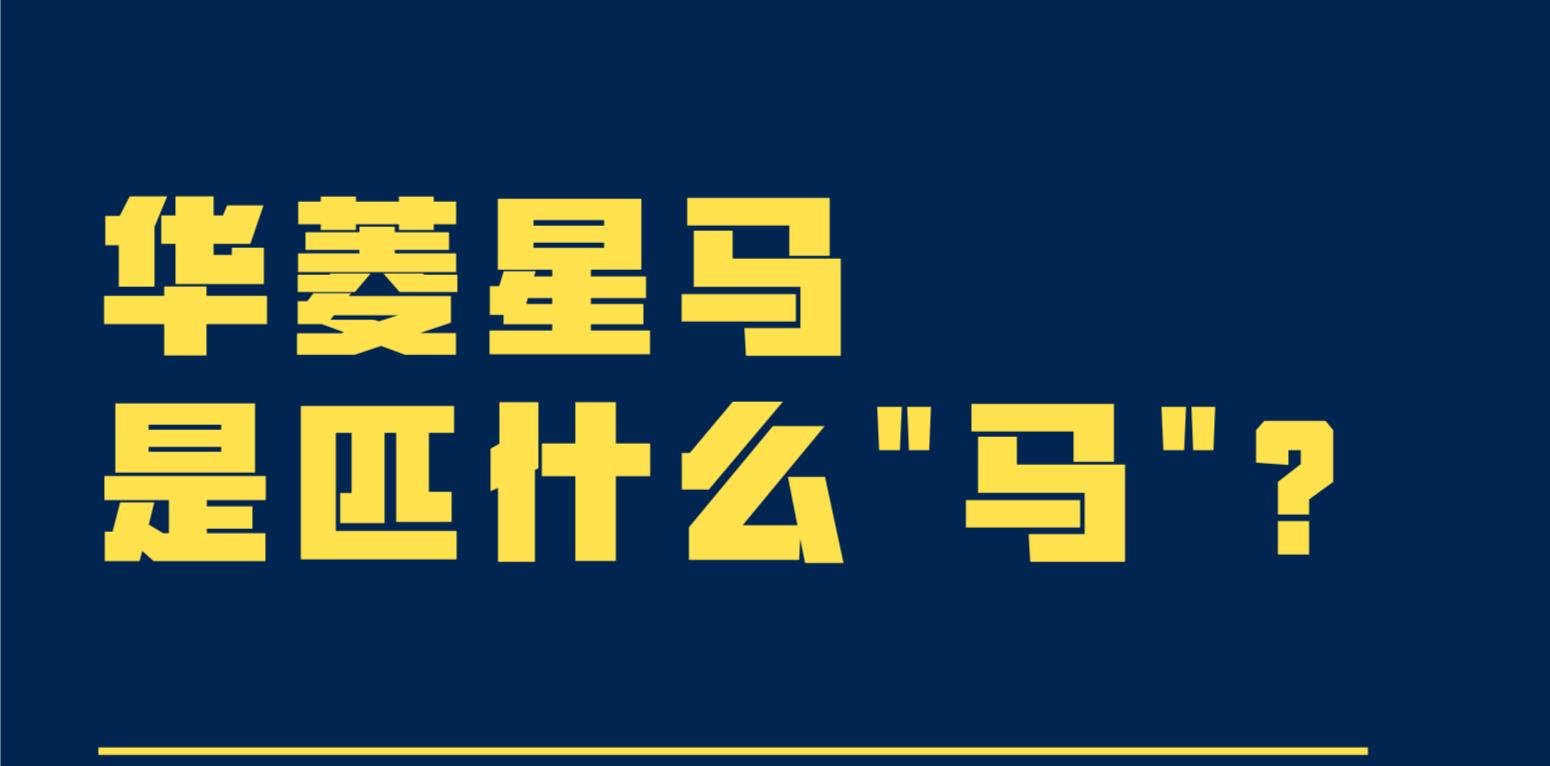华菱星马汽车车型,华菱星马在哪里
