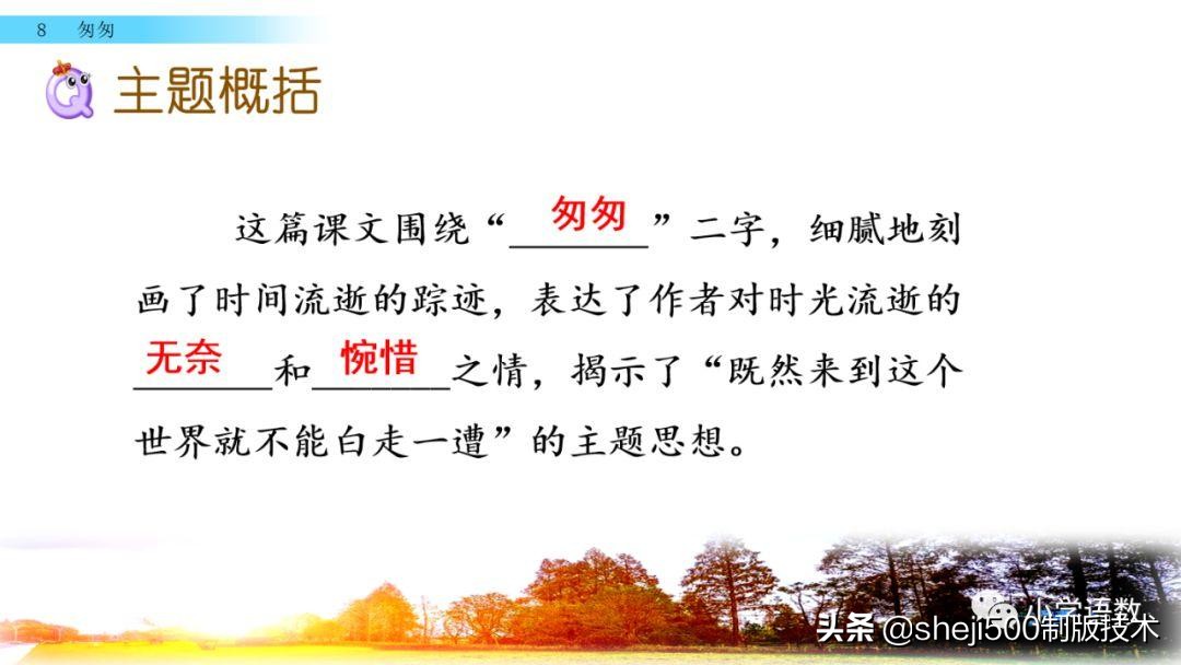 部编版六年级下第八课匆匆讲解,语文六年级下册第8课匆匆预习