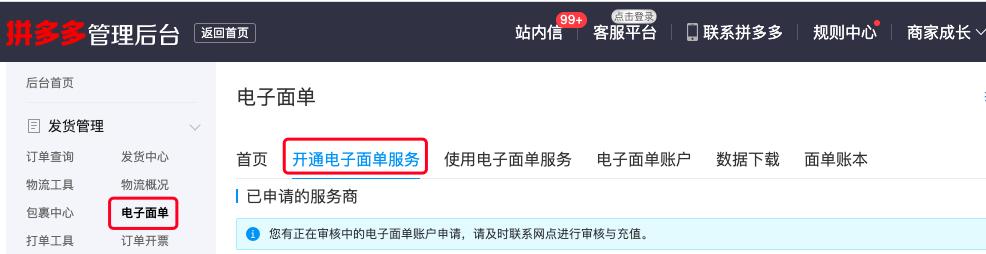 拼多多开通电子面单怎么去发货,拼多多开通电子面单能一件代发吗