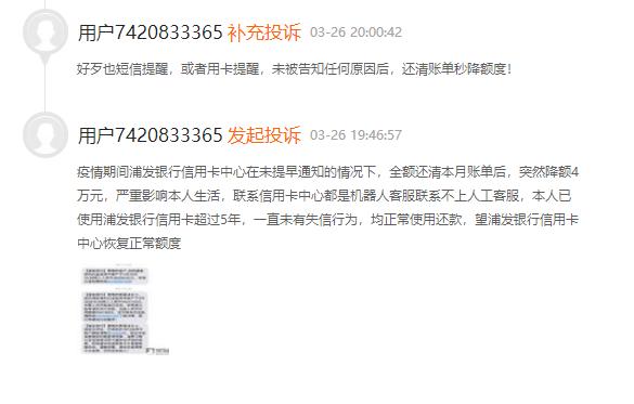 怎么投诉浦发银行信用卡乱扣费,浦发信用卡乱扣费被上征信怎么办