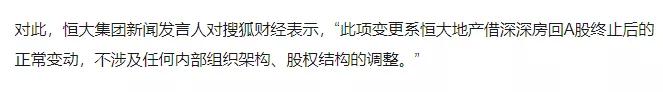 许家印卸任恒大董事长变更解析,恒大地产许家印卸任影响股市吗