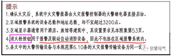区域报警系统的设备组成和连接,手动报警设备联动流程