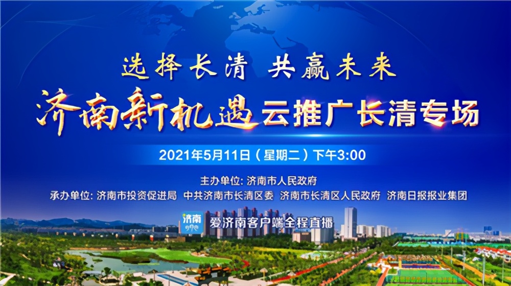 济南起步区聚集产城融合发展,济南市长清区未来发展规划