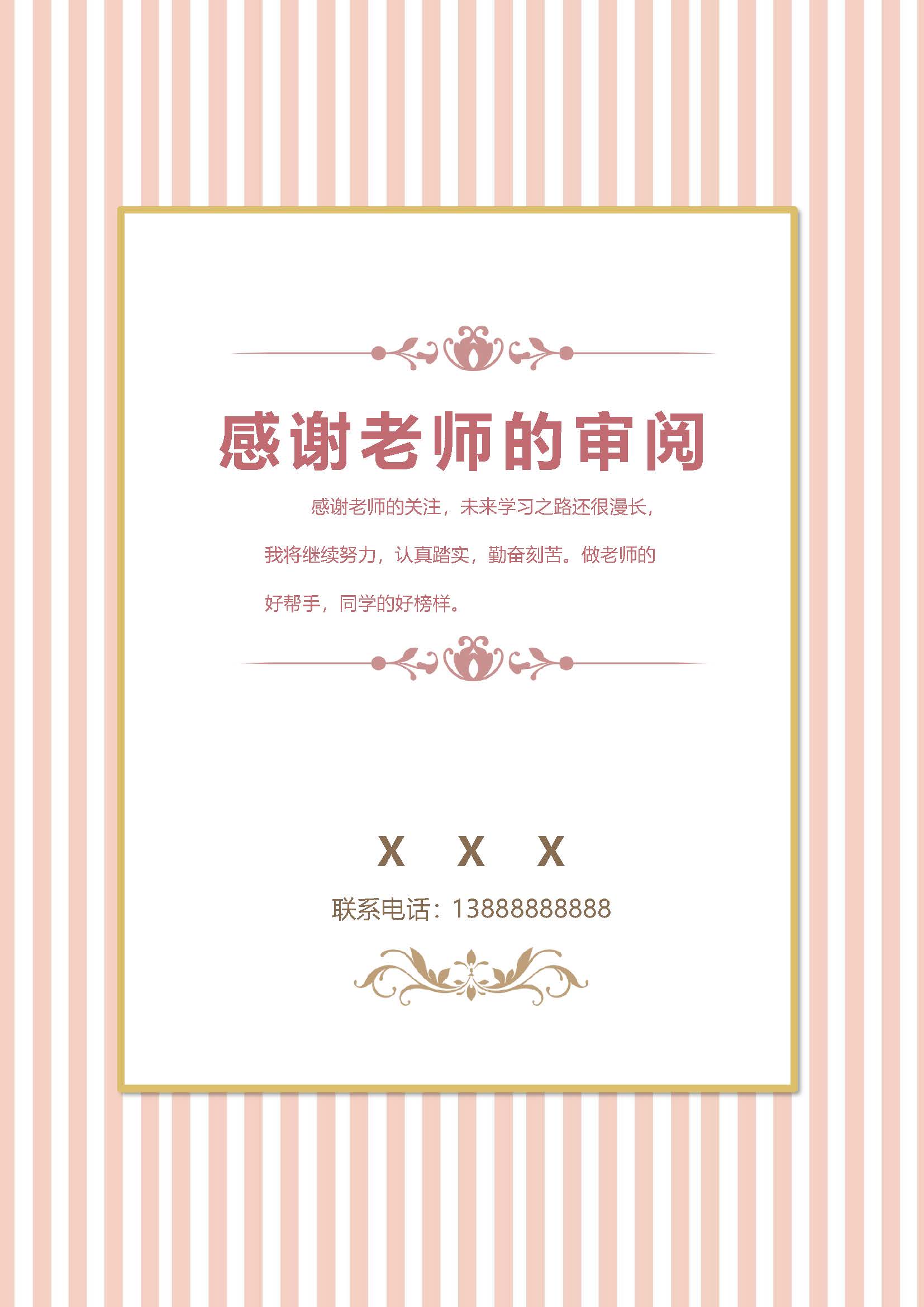 小学生小升初简历模板封面创意,小升初ppt简历免费模板