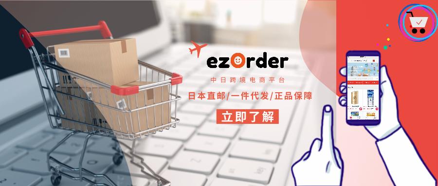 ezorder,ezorder璺ㄥ鐢靛晢骞冲彴