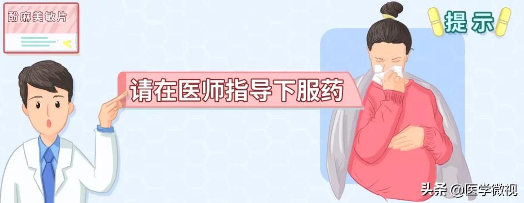 酚麻美敏片治疗感冒吗,酚麻美敏片治冷感冒还是热感冒