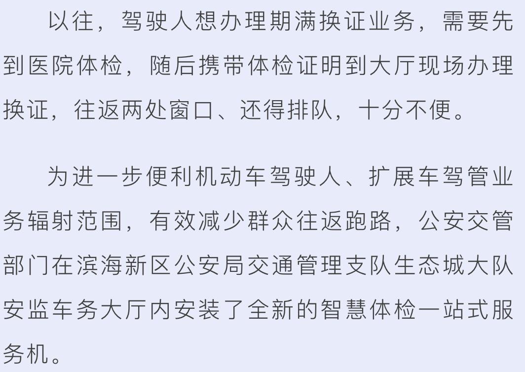 生态城驾驶证换证,天津生态城驾驶证到期换证
