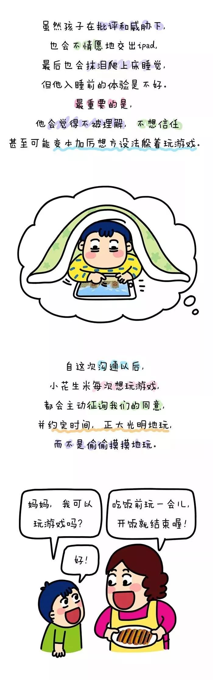 孩子偷偷玩游戏怎么办,孩子偷偷玩游戏被发现怎么引导