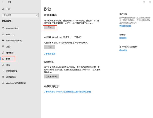 win10重置电脑和重装系统区别,win10系统重装和重置的区别