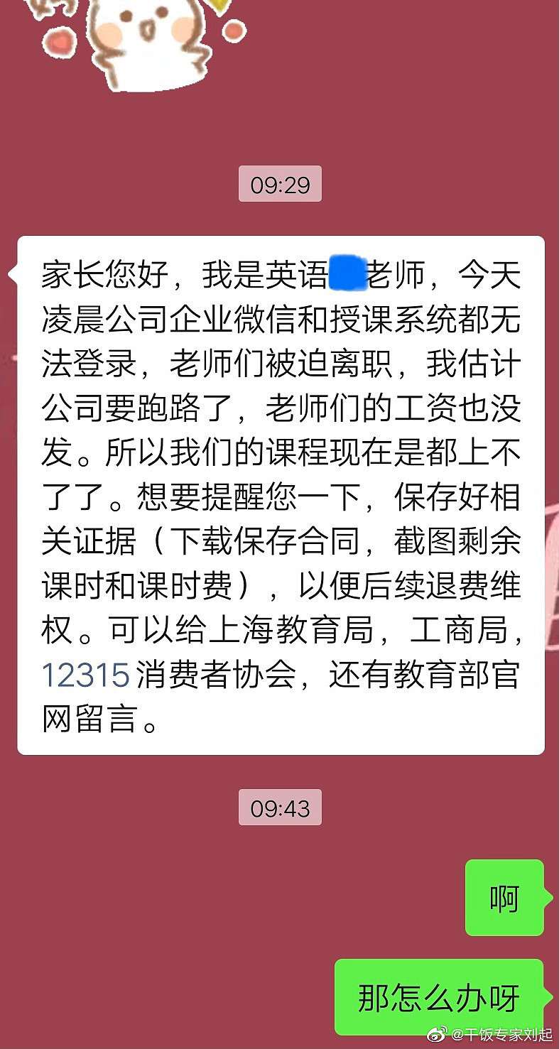 两教培巨头同日“停摆”:家长抱团维权,培训教师们却只能“孤独地舔舐伤口”