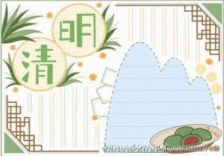 清明节的由来和习俗古诗手抄报,清明节文学常识手抄报内容