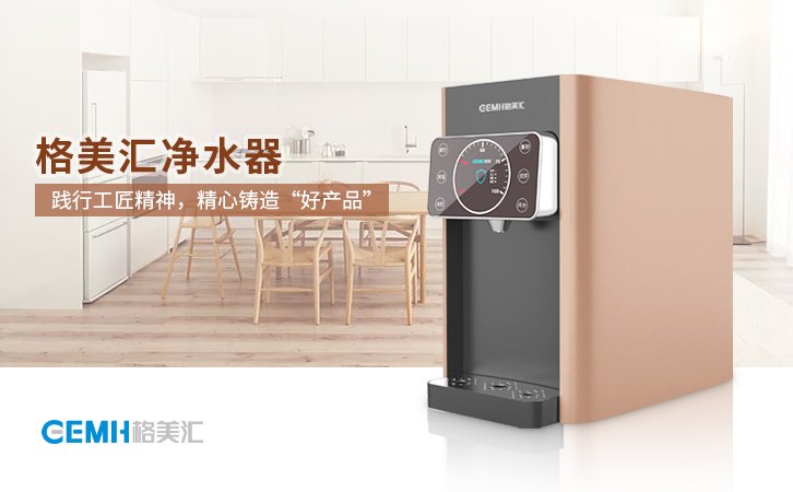 格美汇净水器十大品牌排名,格美汇净水器价格