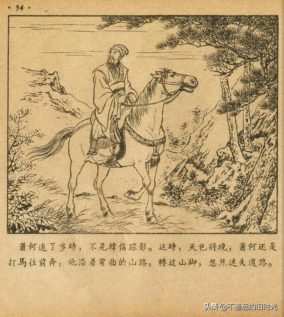 萧何月下追韩信素描,连环画萧何月下追韩信pdf