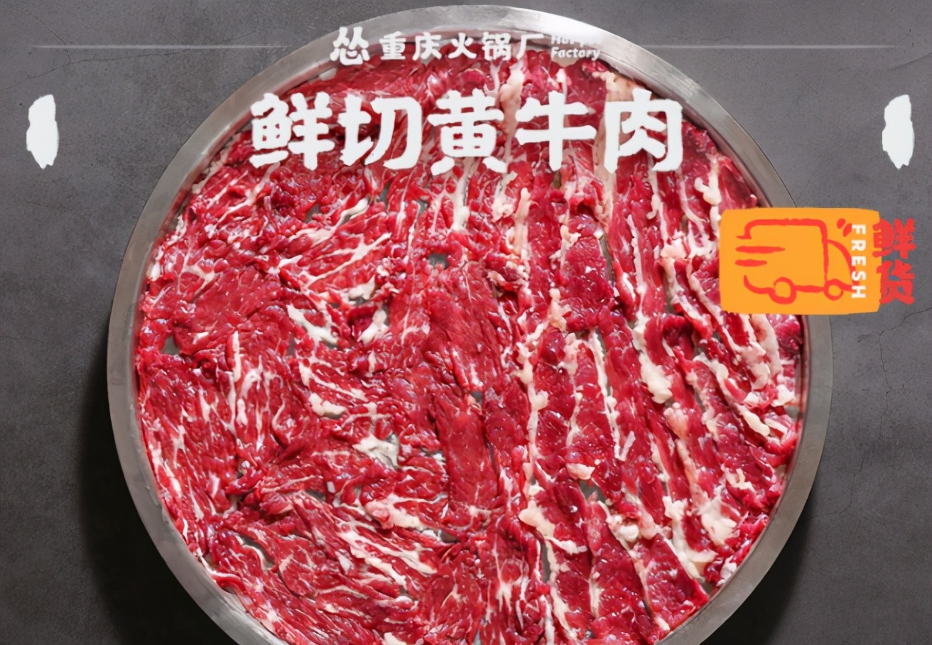单店销量200万,年销售额几亿的牛肉火锅