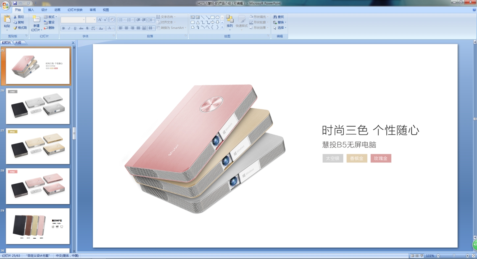 慧投笔记本电脑使用说明书,慧投无屏电脑