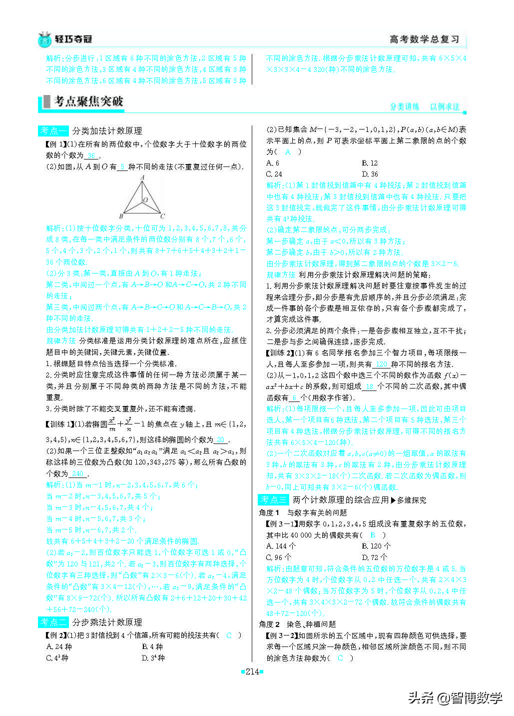 轻巧夺冠课堂直播教辅,北师大版七年级数学轻巧夺冠答案