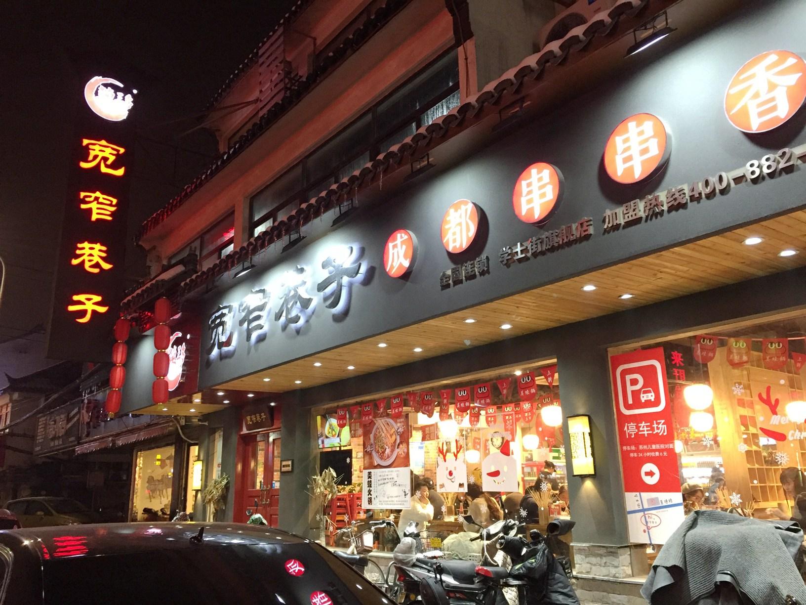 聊一聊商业街,苏州高新区华通花园二区商业街