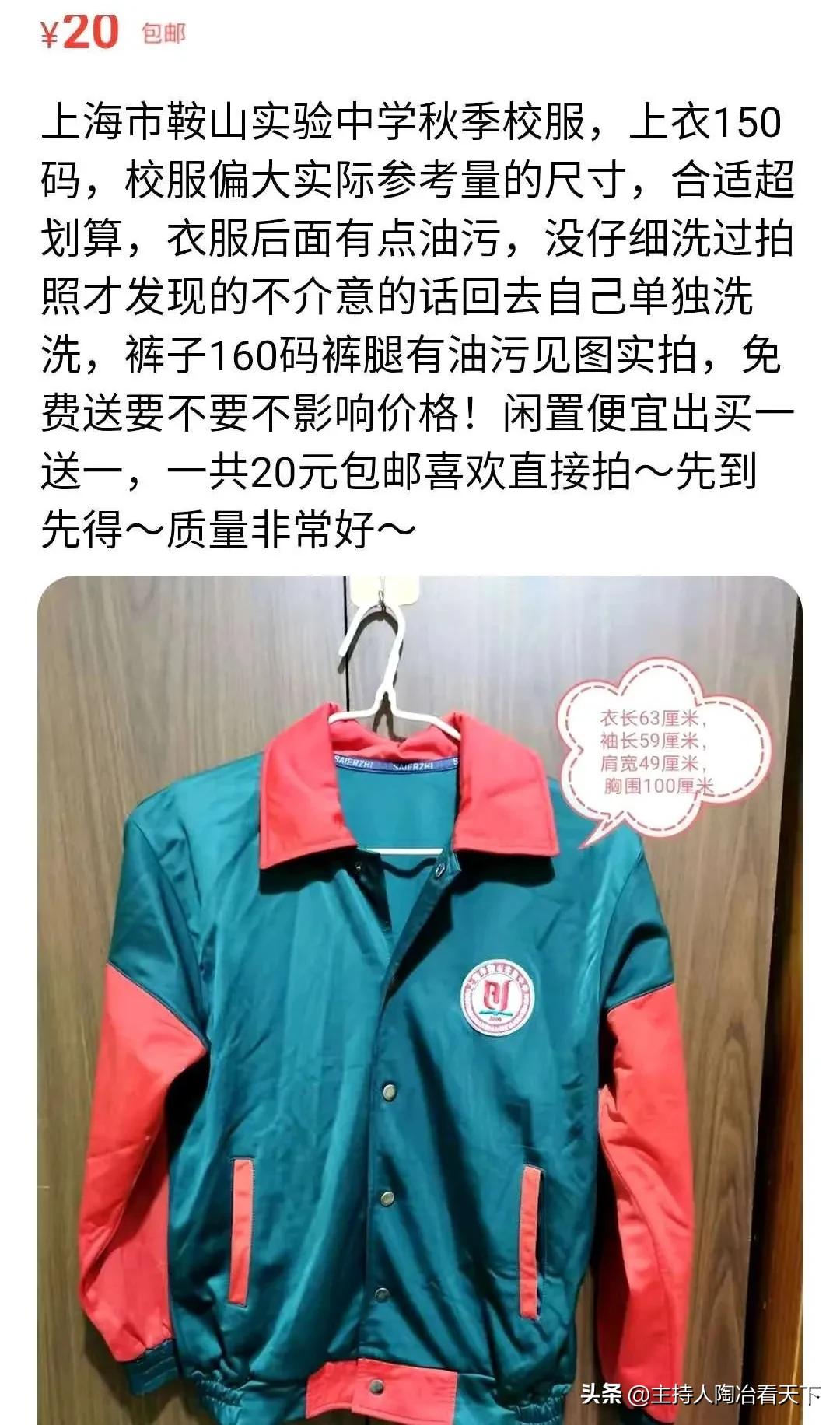 闲鱼二手校园衣物,闲鱼上面卖校服是什么套路