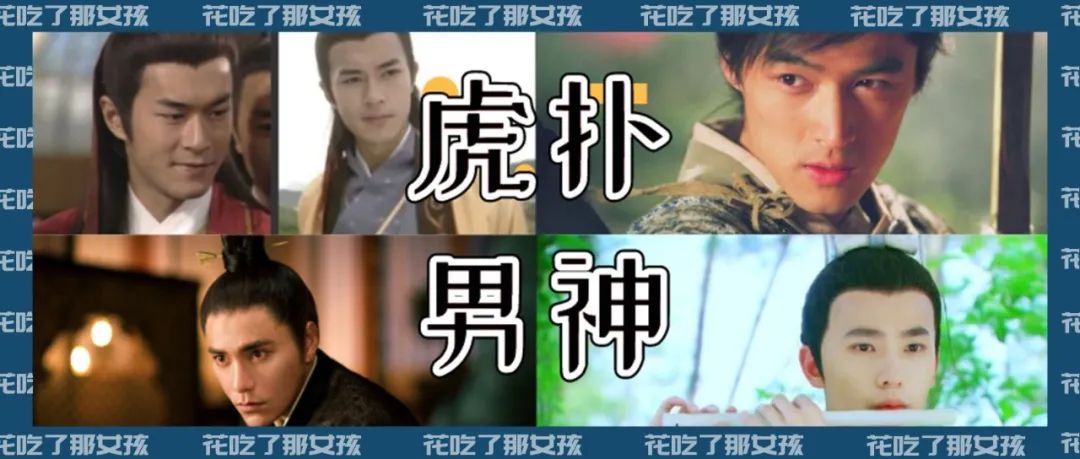 虎扑直男审美原因,虎扑直男票选