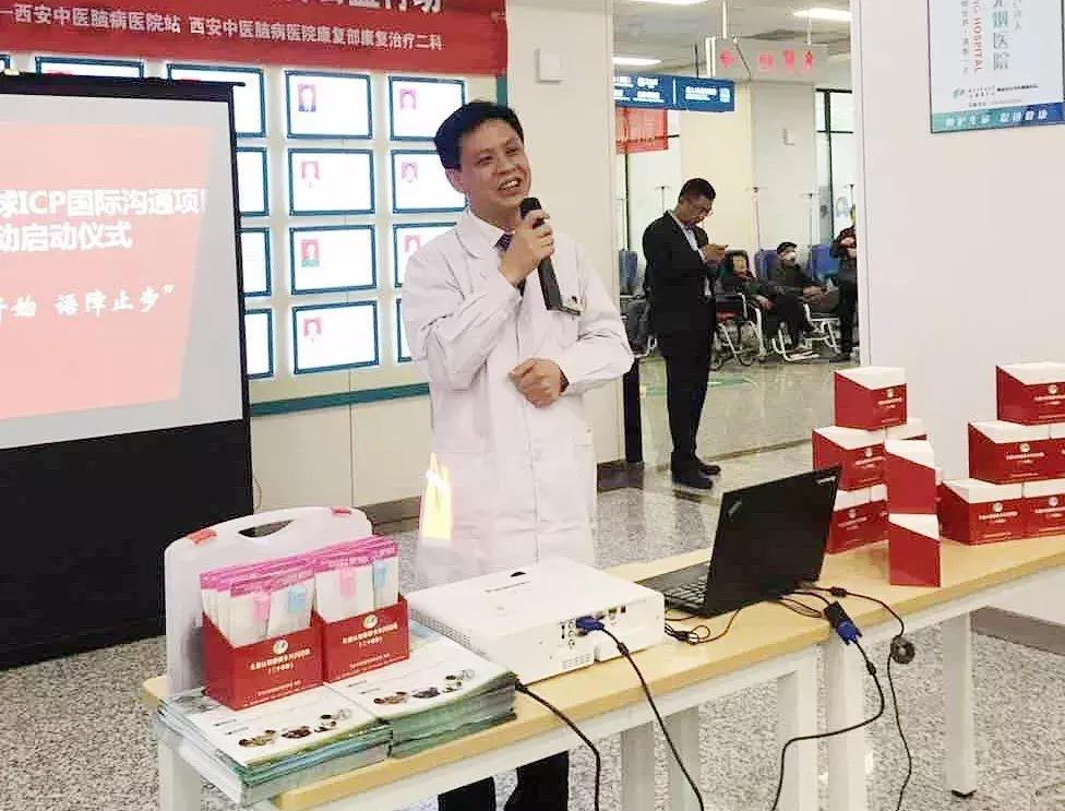 西安中医脑病医院“言语治疗周”暨全球ICP公益活动启动