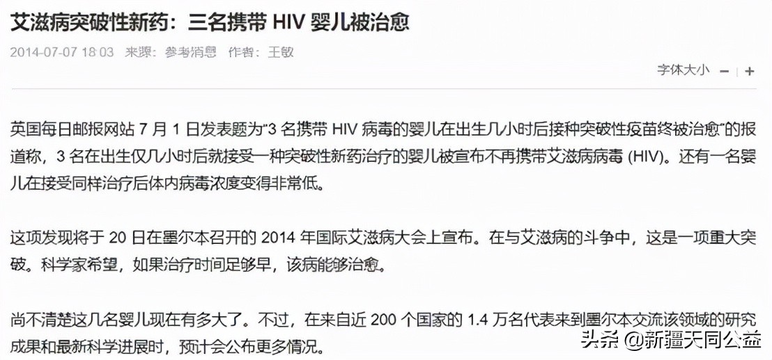 最近很火的艾滋传染事件,有名的艾滋事件