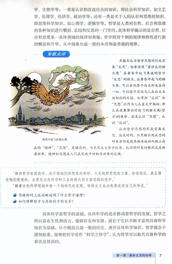 高中政治必修四哲学与文化知识点,高中政治人教版必修四必背知识点