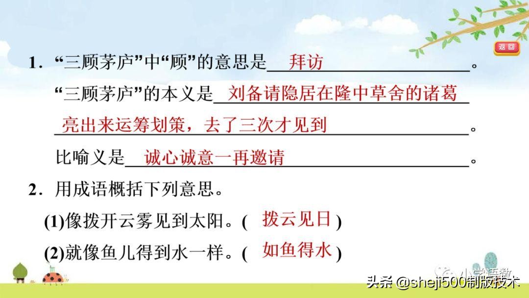 五年级下册5课草船借箭预习笔记,预习第五课草船借箭