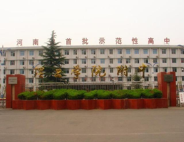 洛阳十大最好的高中,洛阳最好的六所高中