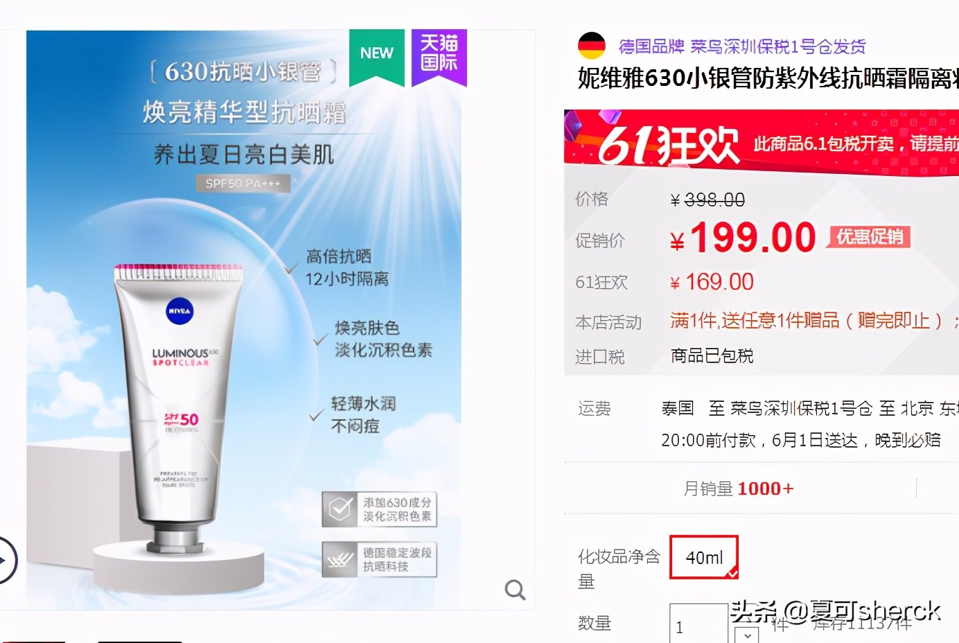 妮维雅630夏季美白,夏可叔叔扒产品