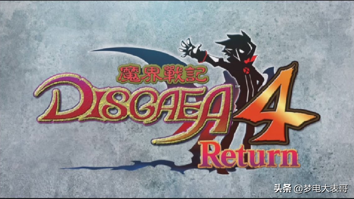 魔界战记4,魔界战记4return回归