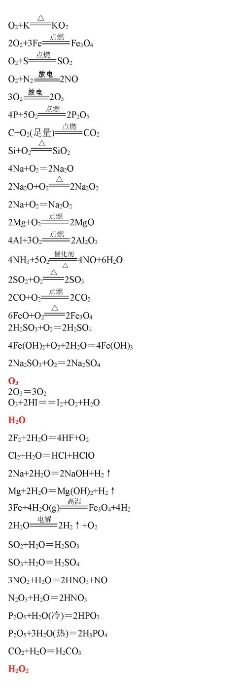 高中关于铁的化学反应方程式,高中化学方程式大全完整版下载