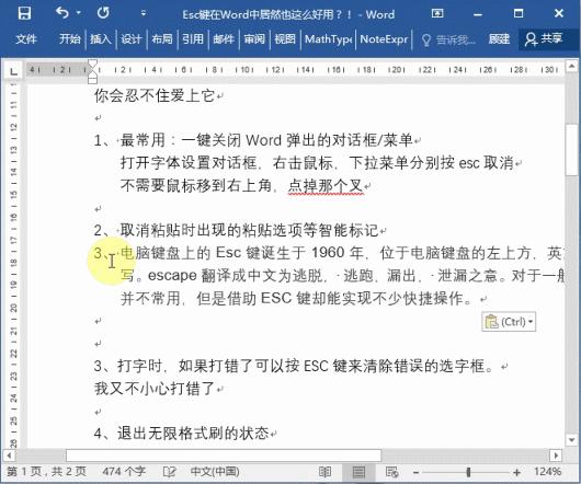 office办公技巧各键盘的作用,office中ctrl加shift加esc的作用