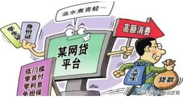 网贷太可怕请珍爱生命远离网贷,远离校园网贷正确做法