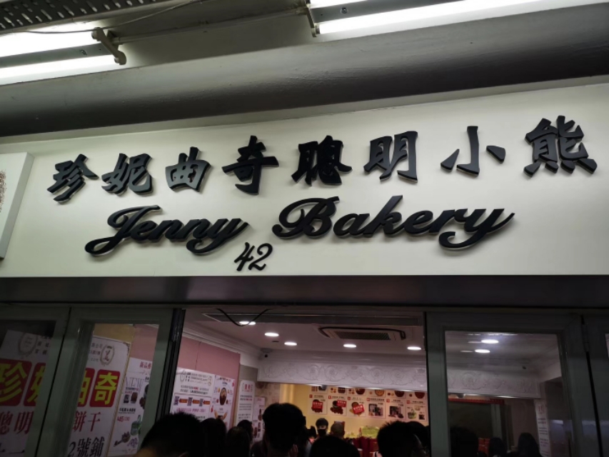 香港零食小熊饼干,为什么香港的特产是小熊饼干