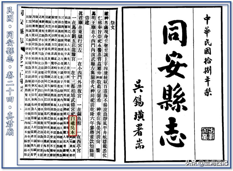 保生大帝吴本出生地,保生大帝正名