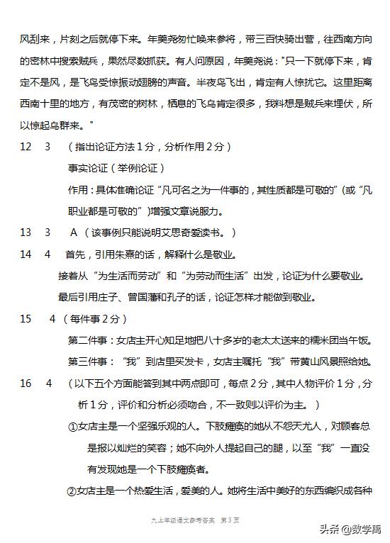 2022-2023年九年级期中语文试卷答案,2020-2021九年级上册语文期中试卷