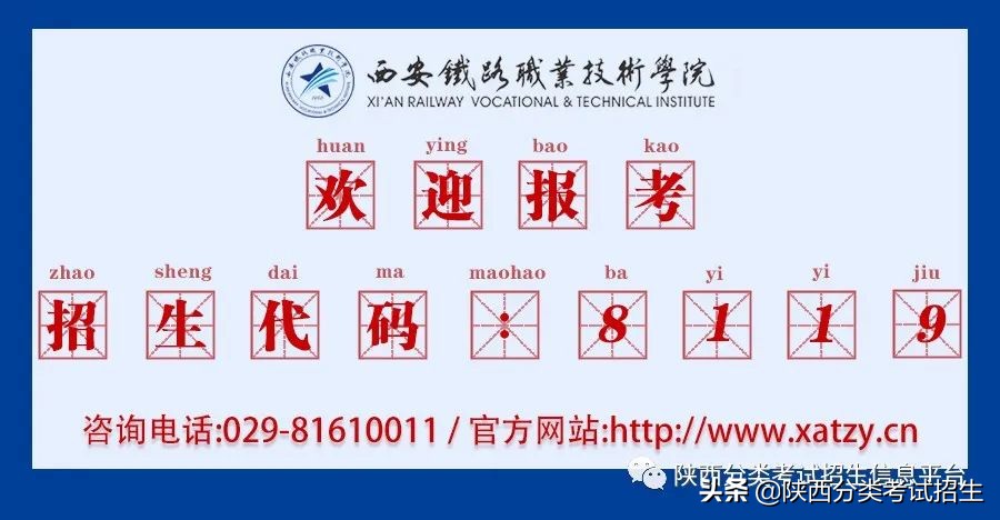 铁路职业技术学院西安市,西安铁路职业技术学院热门专业
