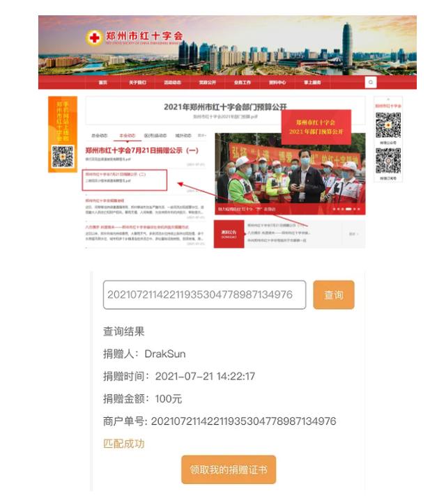 孩子王造假捐款,孩子王这次捐款捐了多少钱