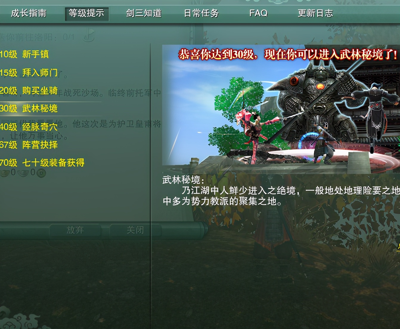 剑网三缘起怎么快速到70级,剑网三缘起怎么升90级