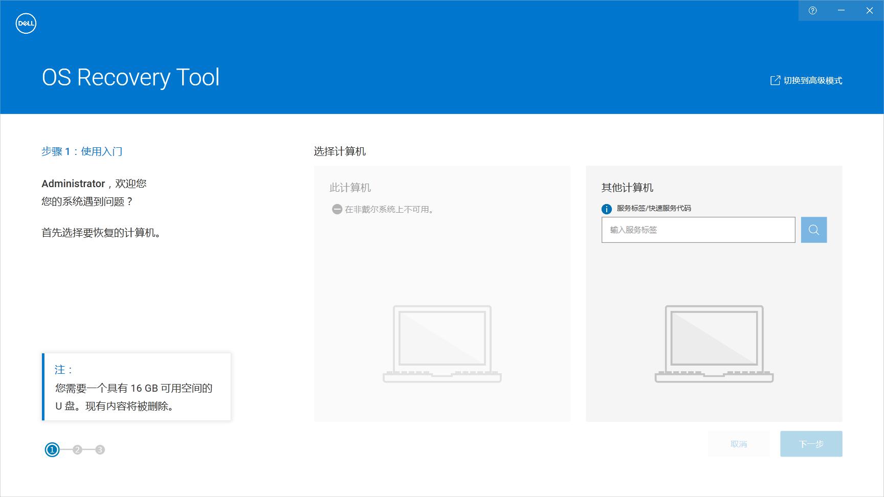 戴尔电脑怎么一键恢复系统,戴尔笔记本重装系统怎么恢复正版