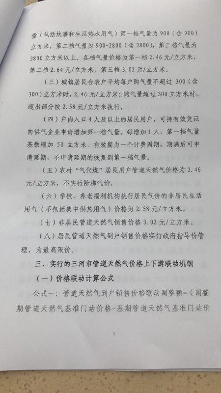 燕郊燃气调整最新消息,燕郊还会涨价吗