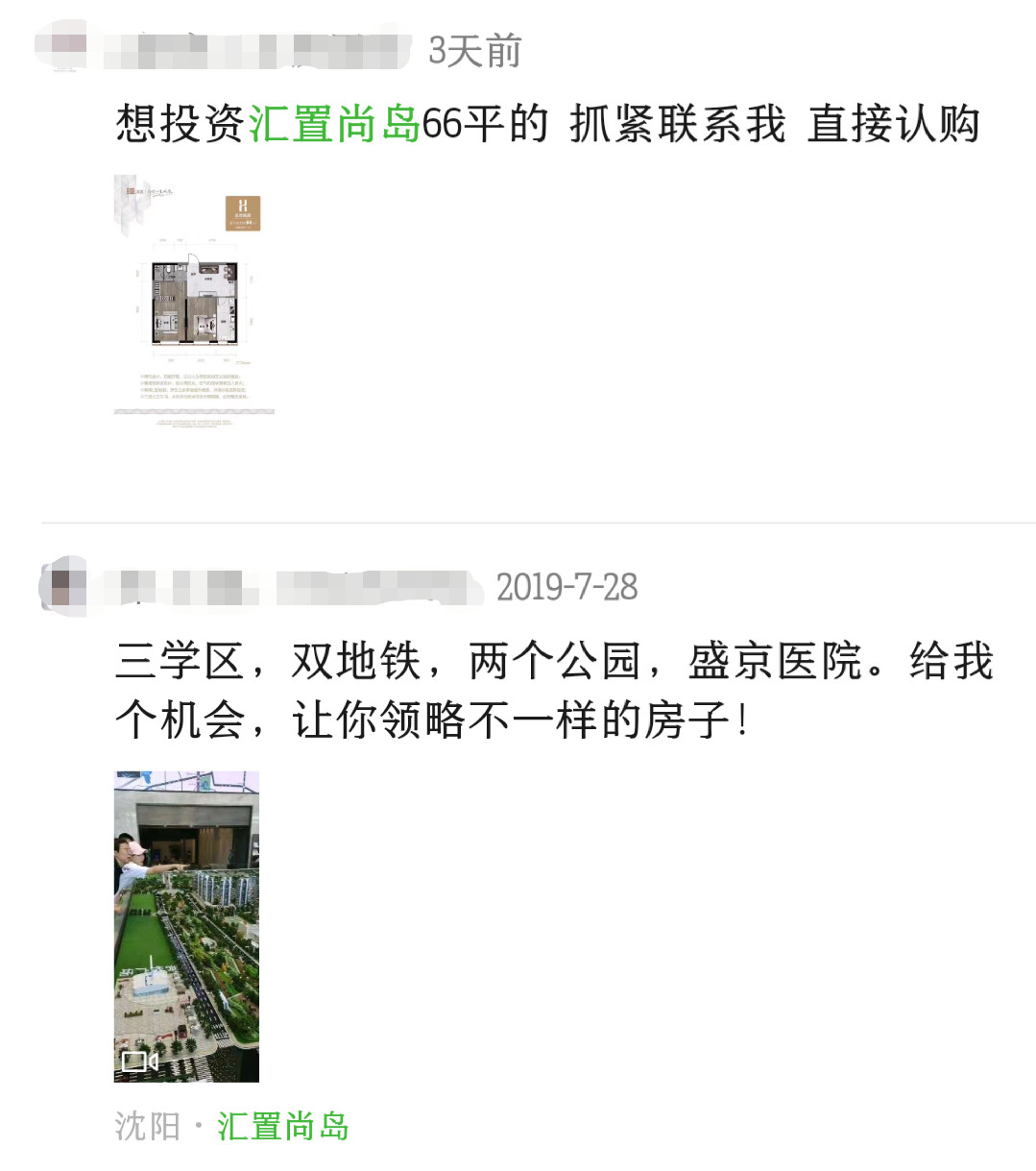 沈北价格标杆——名校+地铁+公园+医院+河边=？