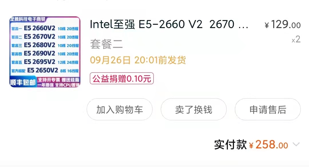 10核20线程处理器50元,250元可以买到512内存条吗