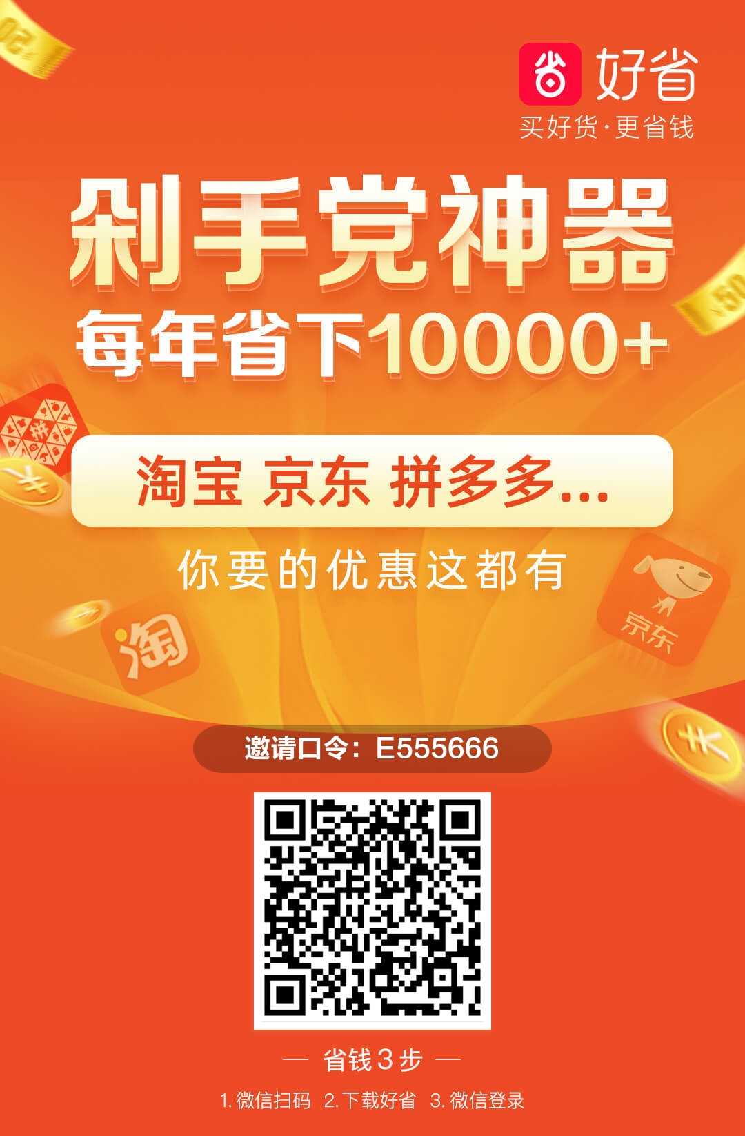 好省app是什么东西,好省app最新官方消息