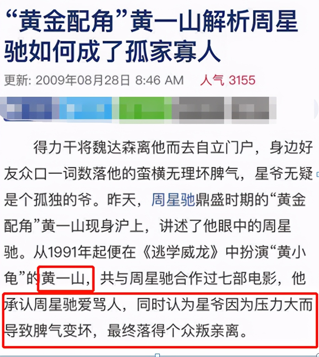 黄一山谈周星驰演技,黄一山谈星爷御用女郎