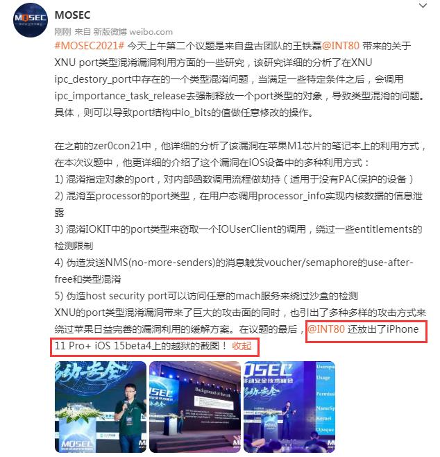 牛批！iOS15.0beta4越狱，又被盘古团队拿下